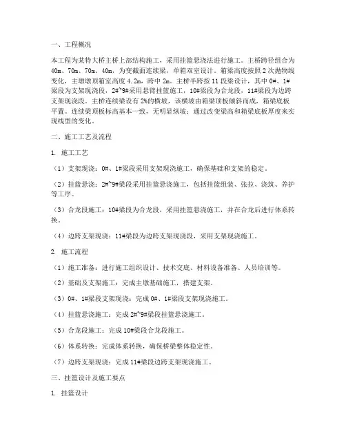 挂篮悬浇工程施工方案