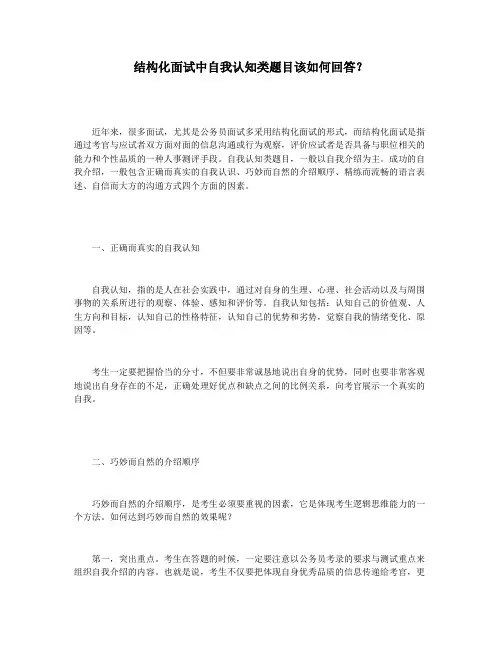 结构化面试中自我认知类题目该如何回答
