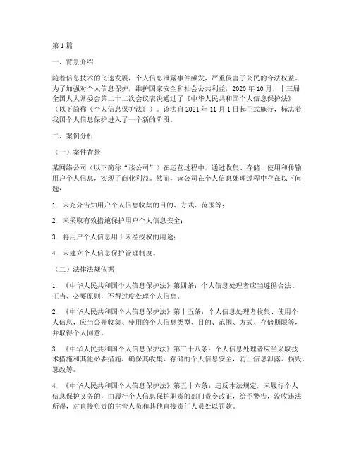 法律法规政策案例分析(3篇)