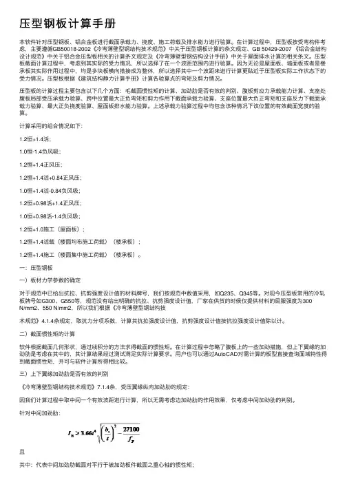压型钢板计算手册