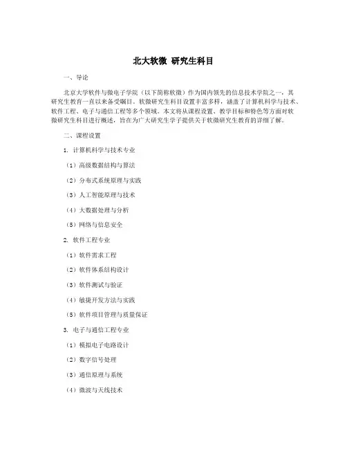 北大软微 研究生科目
