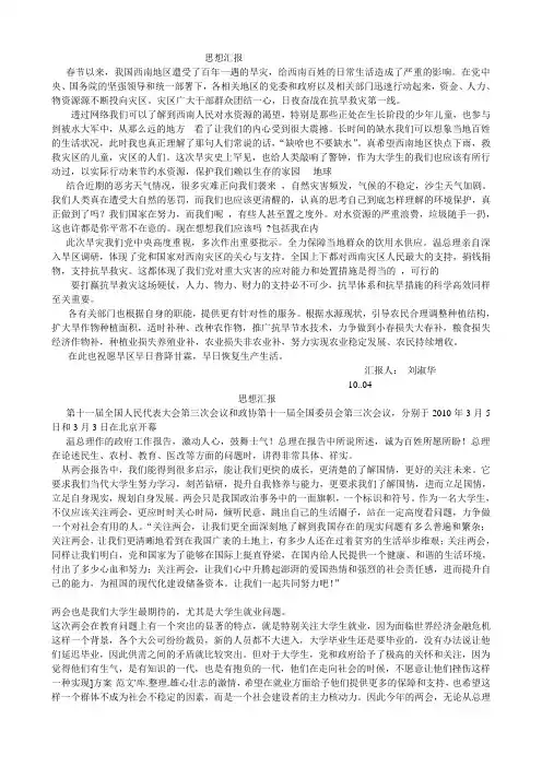 09-2010思想汇报