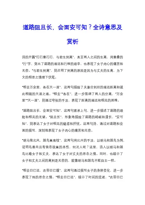 道路阻且长,会面安可知？全诗意思及赏析