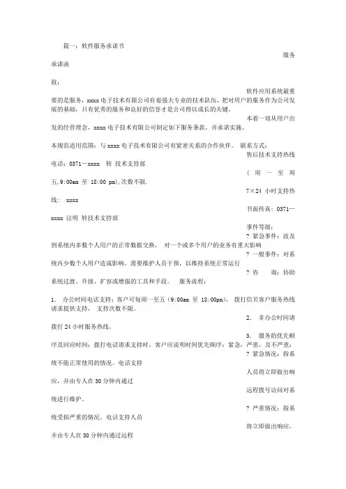 软件服务承诺书