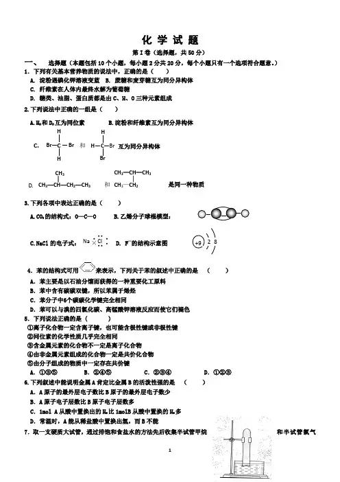 高中化学(人教版必修二)试题及答案