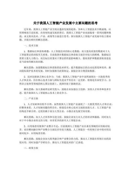 关于我国人工智能产业发展中主要问题的思考