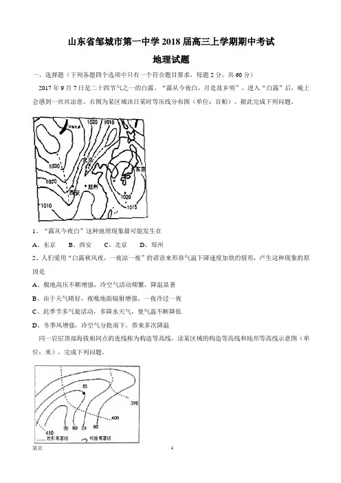 2018届山东省邹城市第一中学高三上学期期中考试 地理(word版)