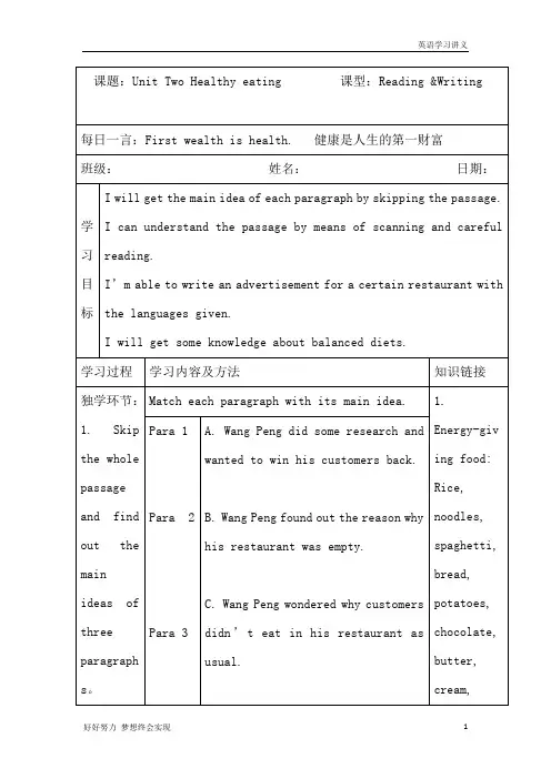 高中英语必修3Unit+2+Healthy+eating7+教案+