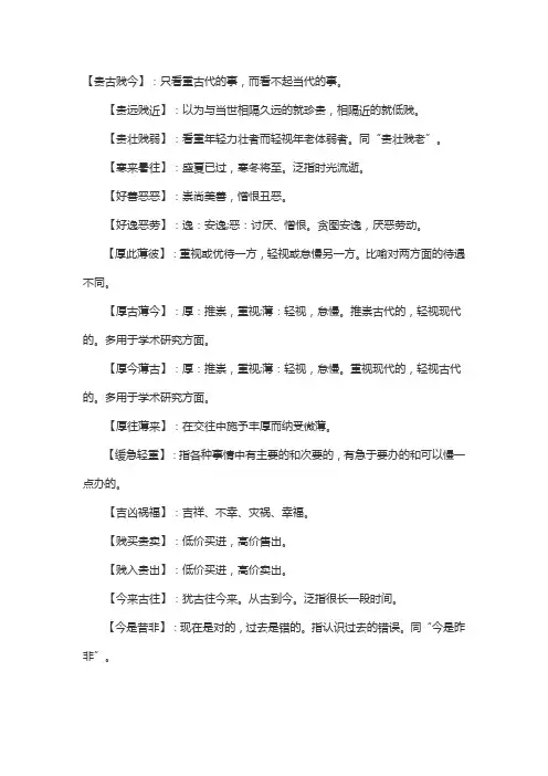 含有两个反义词的四字成语