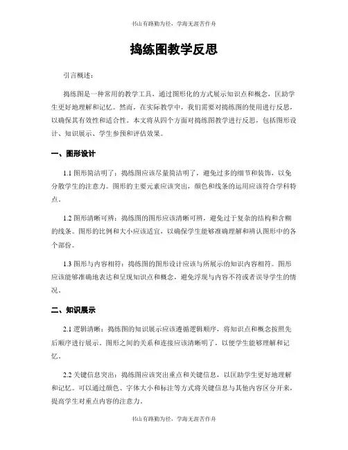 捣练图教学反思