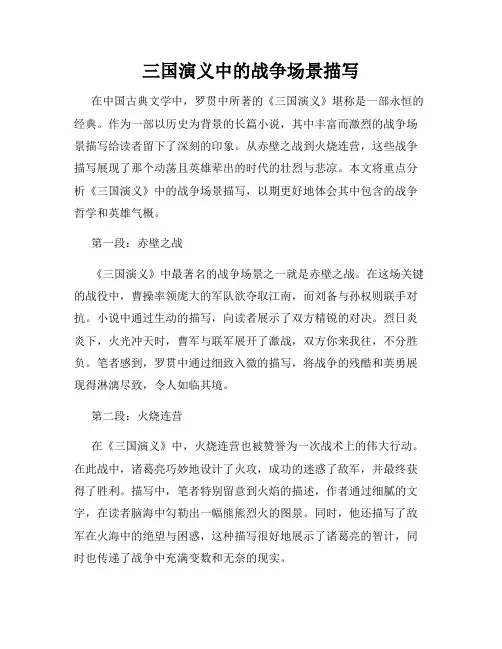 三国演义中的战争场景描写