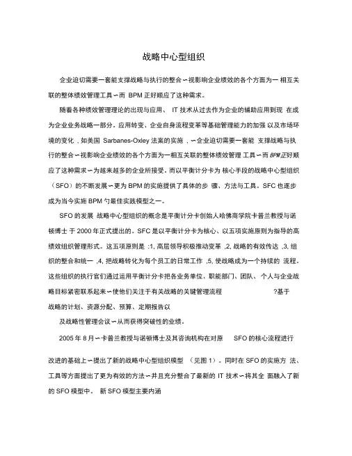 战略中心型组织