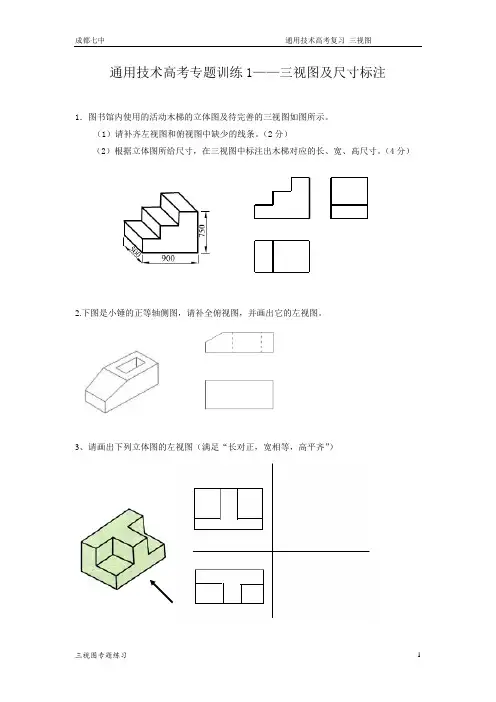 专题训练1——三视图及尺寸标注