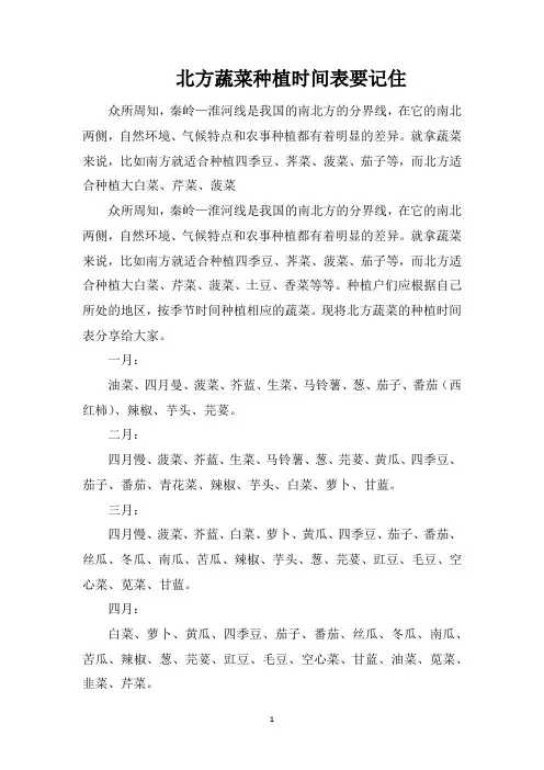 北方蔬菜种植时间表要记住