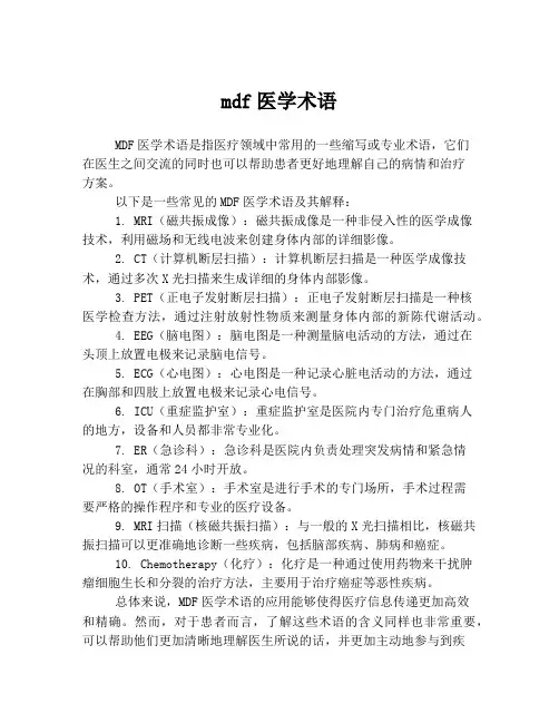mdf医学术语