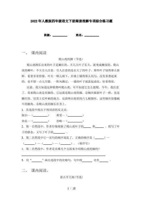 2022年人教版四年级语文下册阅读理解专项综合练习题