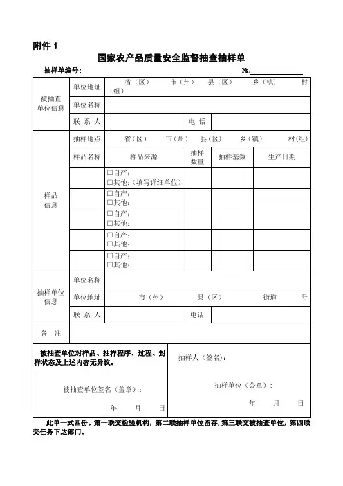 国家农产品质量安全监督抽查抽样单【范本模板】