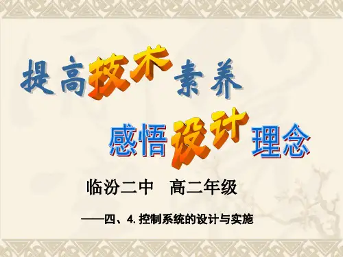 控制系统的设计与实施