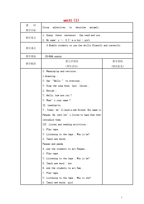 二年级英语上册 unit1(1)教案 人教新起点