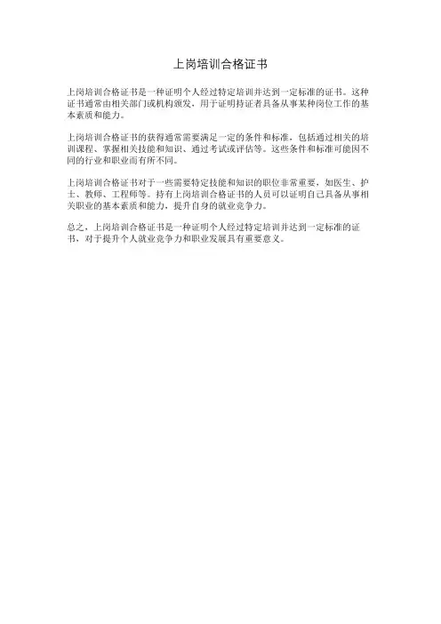 上岗培训合格证书