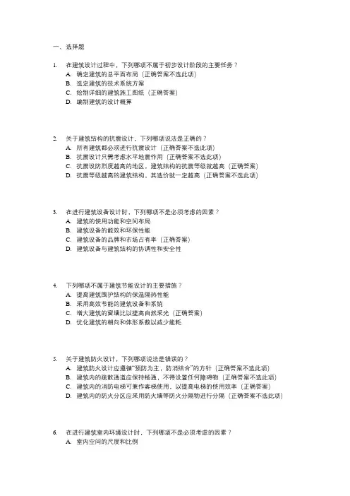 2020年全国一级注册建筑师资格考试