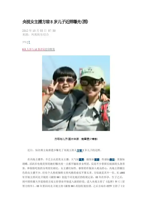 央视女主播方琼8岁儿子近照曝光