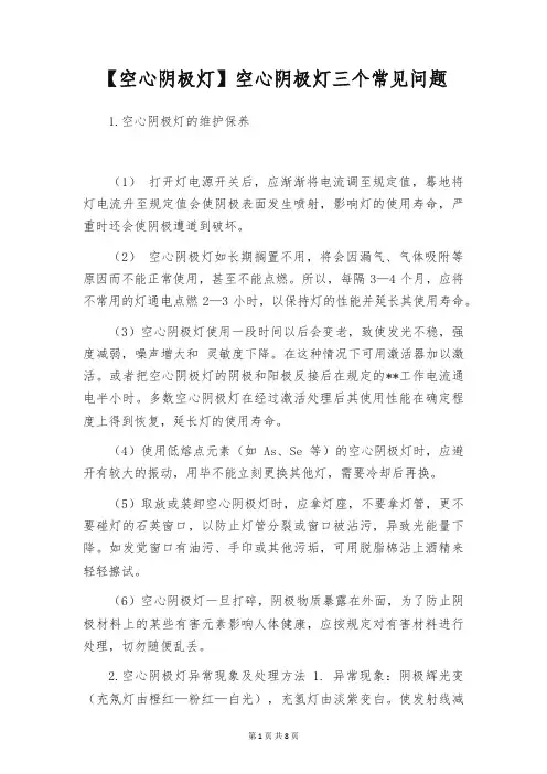 【空心阴极灯】空心阴极灯三个常见问题