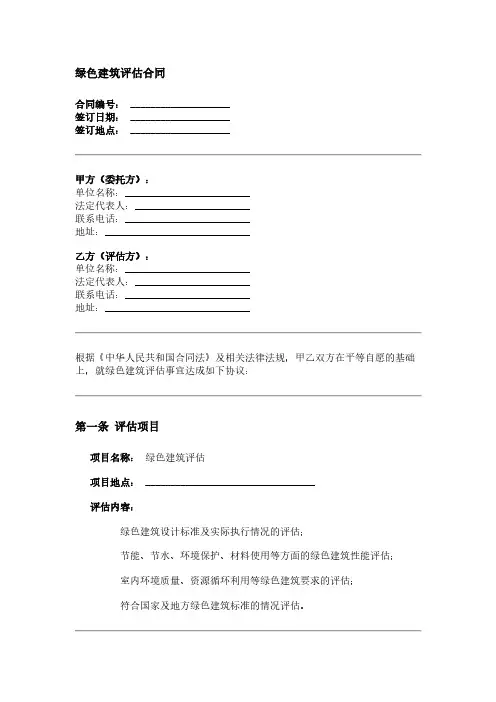 绿色建筑评估合同