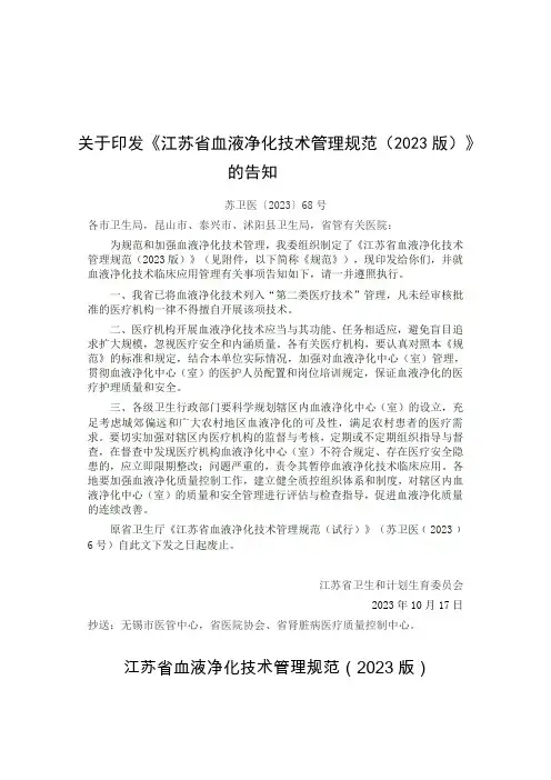 江苏省血液净化技术管理规范