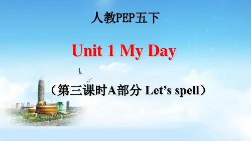 五下Unit1 A Let’s spell名校课件