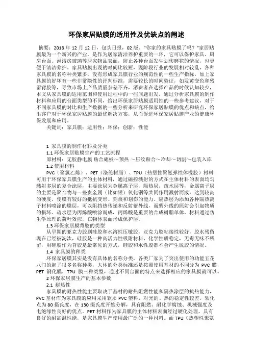 环保家居贴膜的适用性及优缺点的阐述