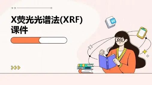 X荧光光谱法(XRF)课件PPT