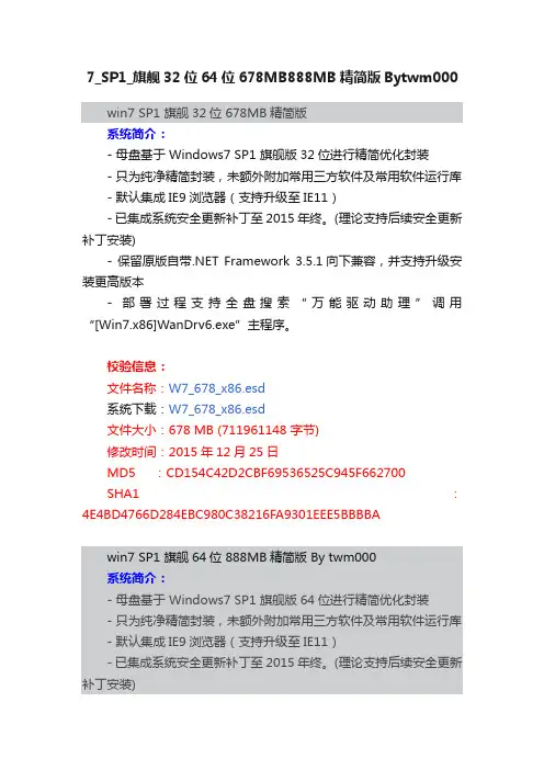 7_SP1_旗舰32位64位678MB888MB精简版Bytwm000