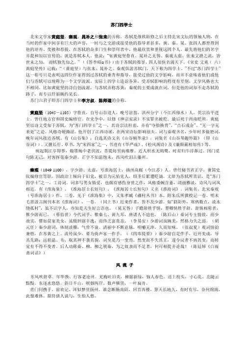 苏门四学士