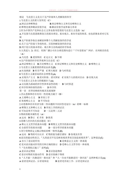马克思主义是关于无产阶级和人类解放的科学题目