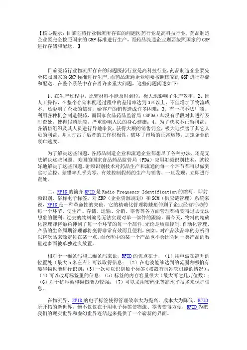 RFID技术在医药物流系统中的应用分析
