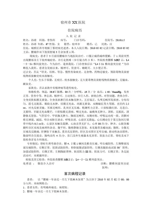微创治疗住院病历