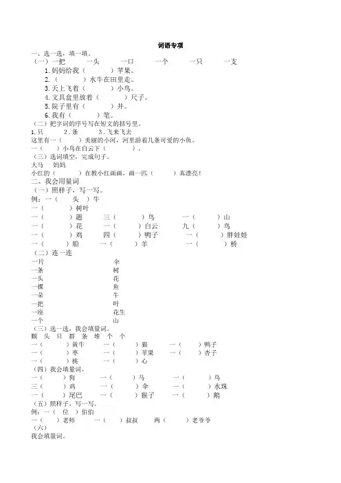 部编一年级语文上专项复习  词语专项