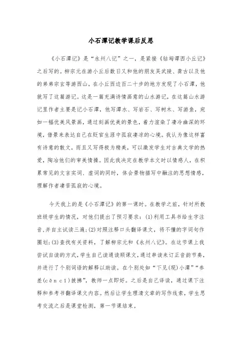 小石潭记教学课后反思(四篇)