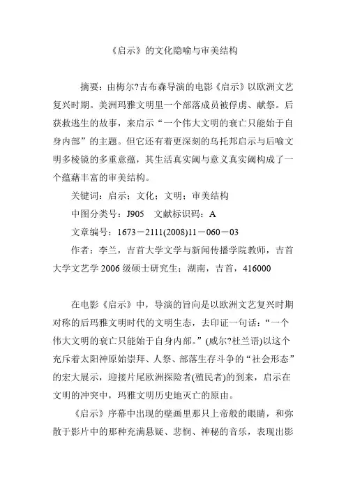《启示》的文化隐喻与审美结构