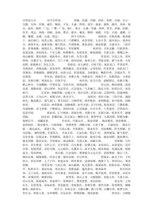 吉祥语大全精编版
