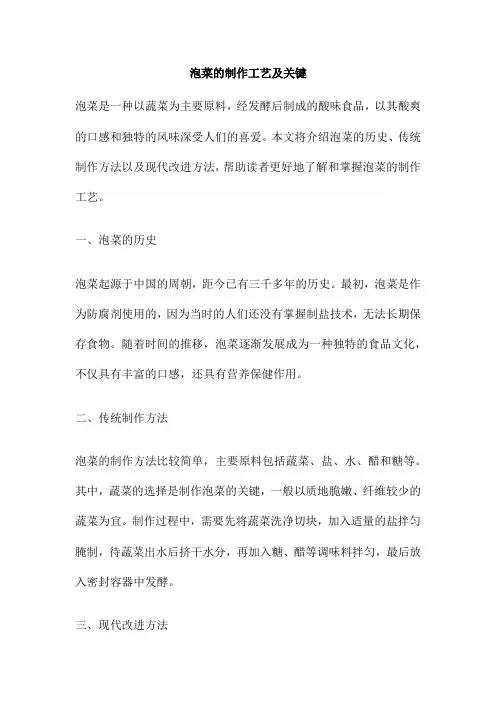 泡菜的制作工艺及关键