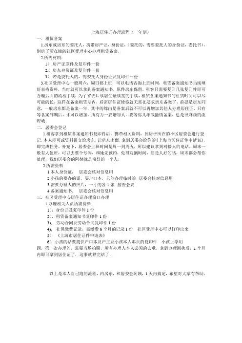 上海居住证办理流程