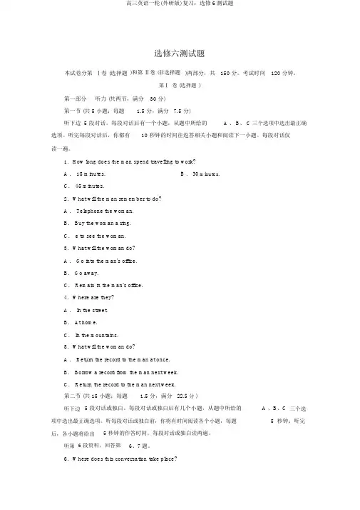 高三英语一轮(外研版)复习：选修6测试题