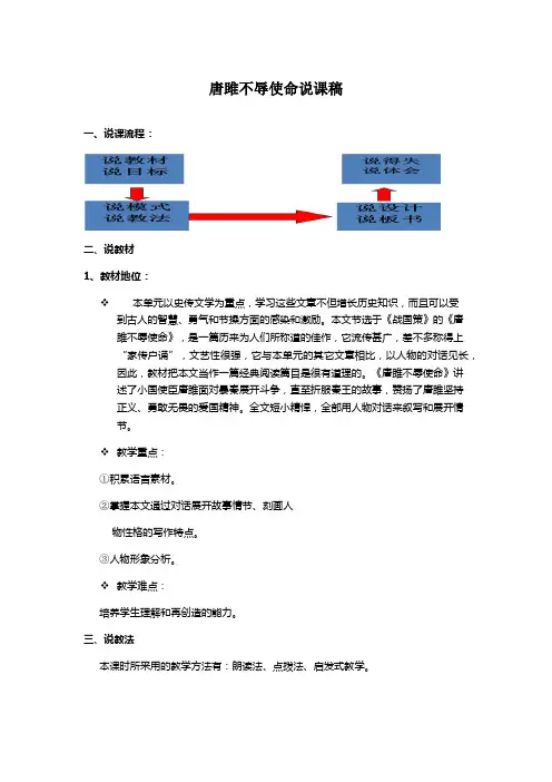 唐雎不辱使命说课稿 (2)