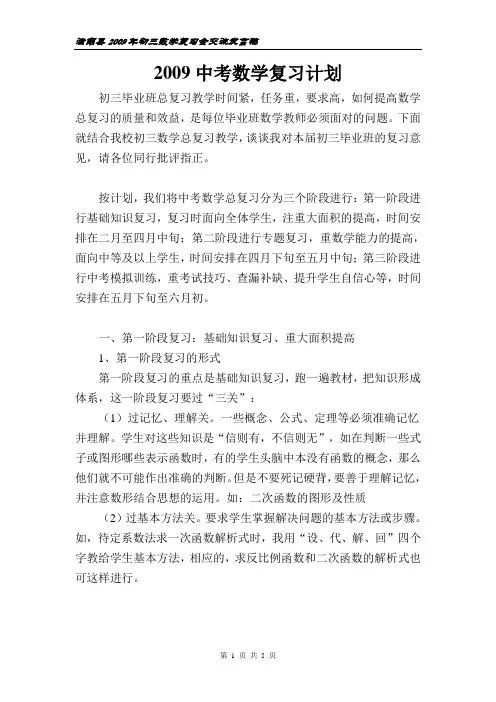2009中考数学复习计划