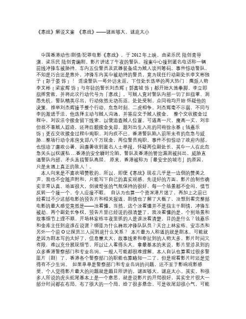 《寒战》解说文案_《寒战》——谜面够大,谜底太小