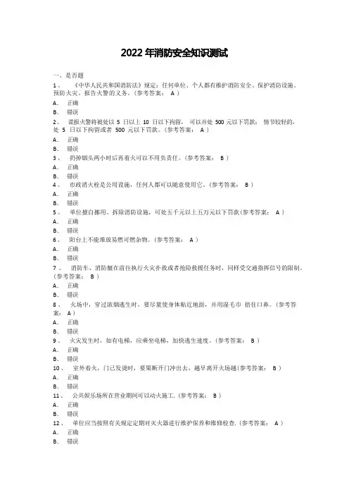 2022年消防安全知识测试及参考答案