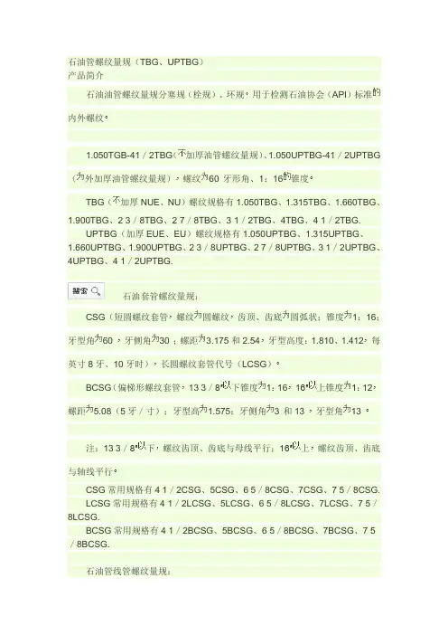 油管套管代码