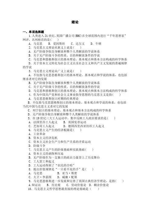 马克思主义哲学试题及答案